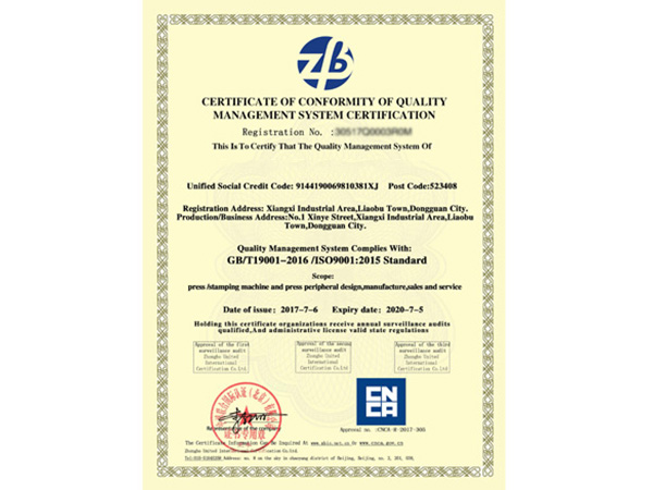 ISO90012015质量管理体系认证证书