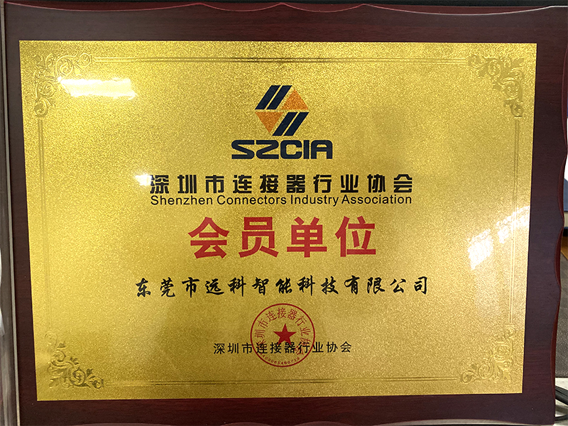 深圳连接器行业协会会员单位